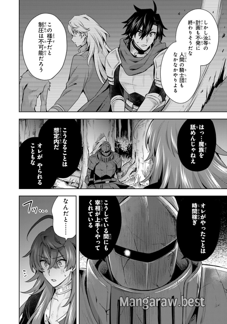 真の聖女である私は追放されました。だからこの国はもう終わりです 第60話 - Trang 18