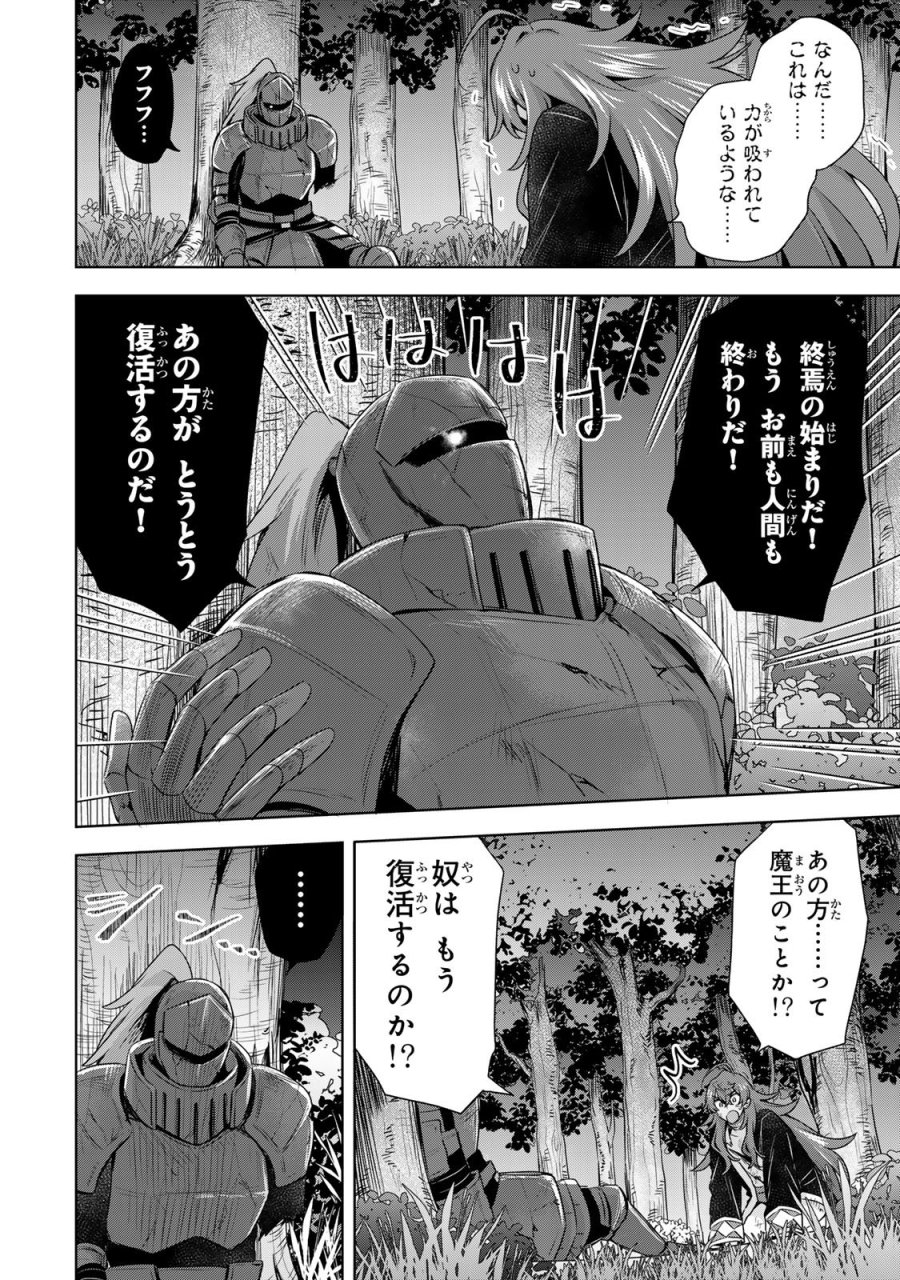 真の聖女である私は追放されました。だからこの国はもう終わりです 第60話 - Trang 20