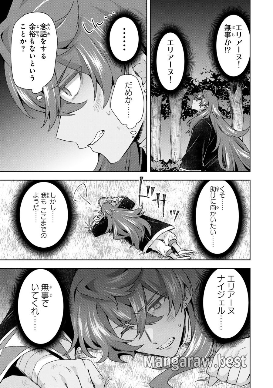 真の聖女である私は追放されました。だからこの国はもう終わりです 第60話 - Trang 21