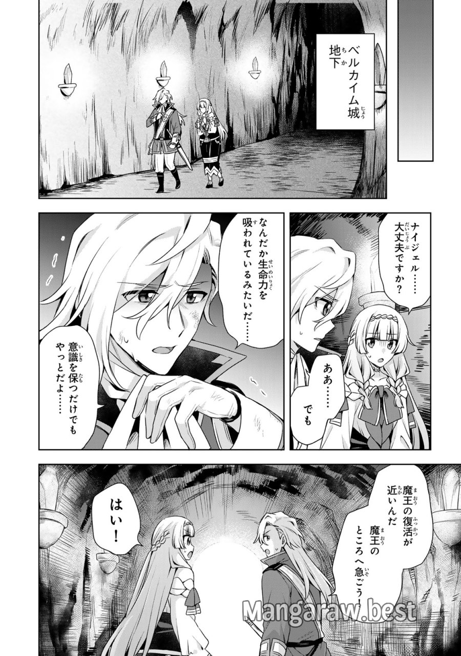 真の聖女である私は追放されました。だからこの国はもう終わりです 第60話 - Trang 22