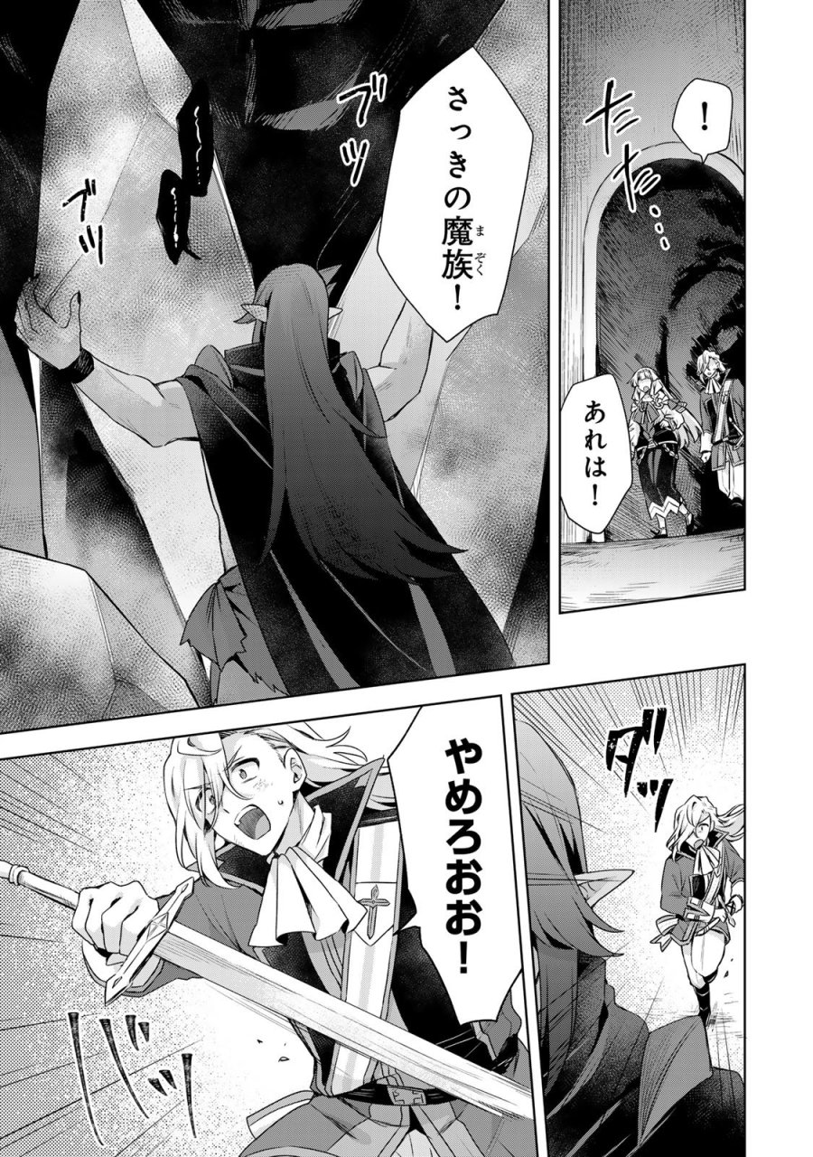 真の聖女である私は追放されました。だからこの国はもう終わりです 第60話 - Trang 23