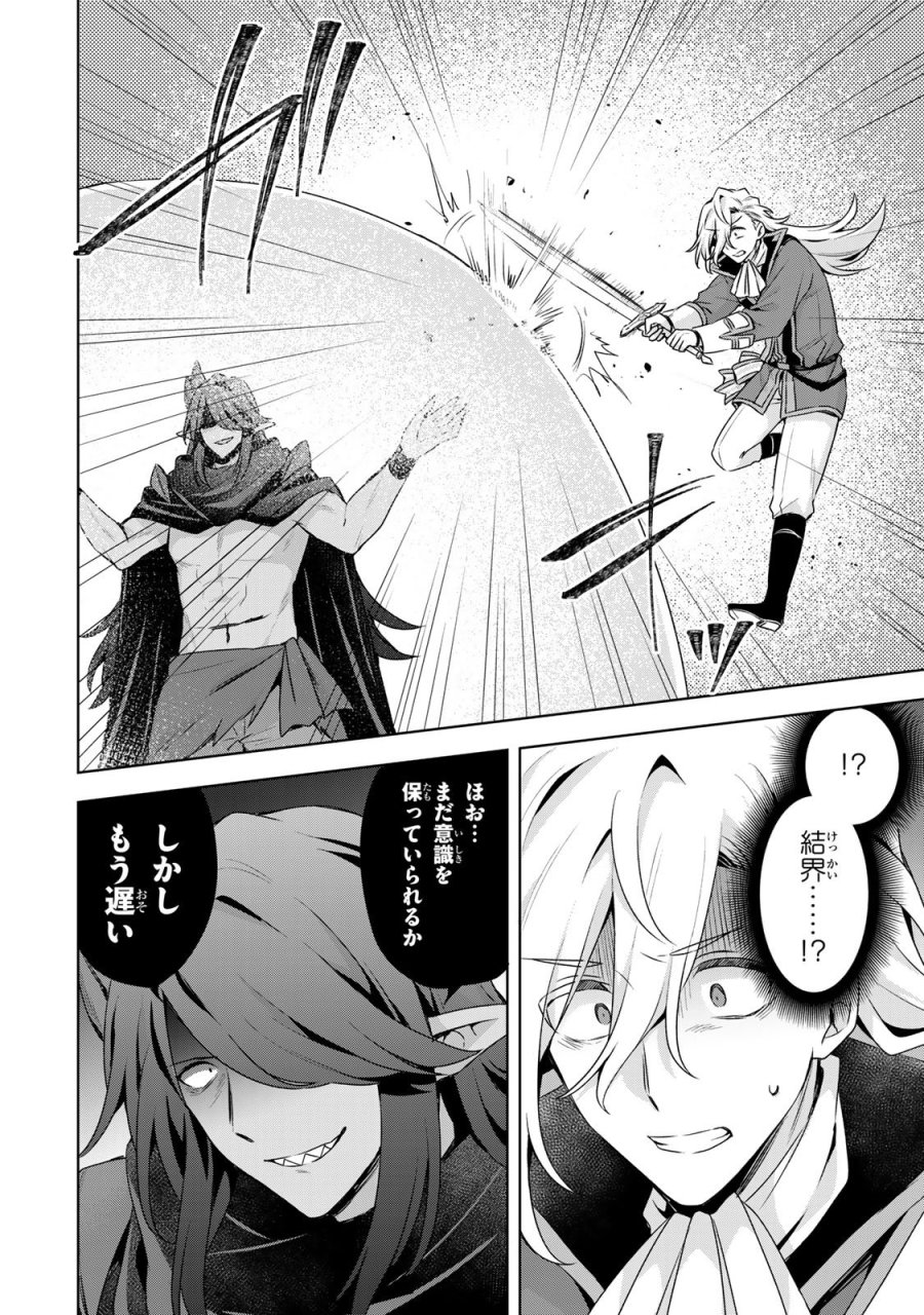 真の聖女である私は追放されました。だからこの国はもう終わりです 第60話 - Trang 24