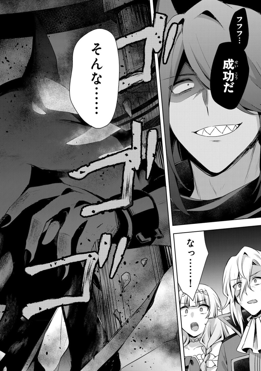 真の聖女である私は追放されました。だからこの国はもう終わりです 第60話 - Trang 26
