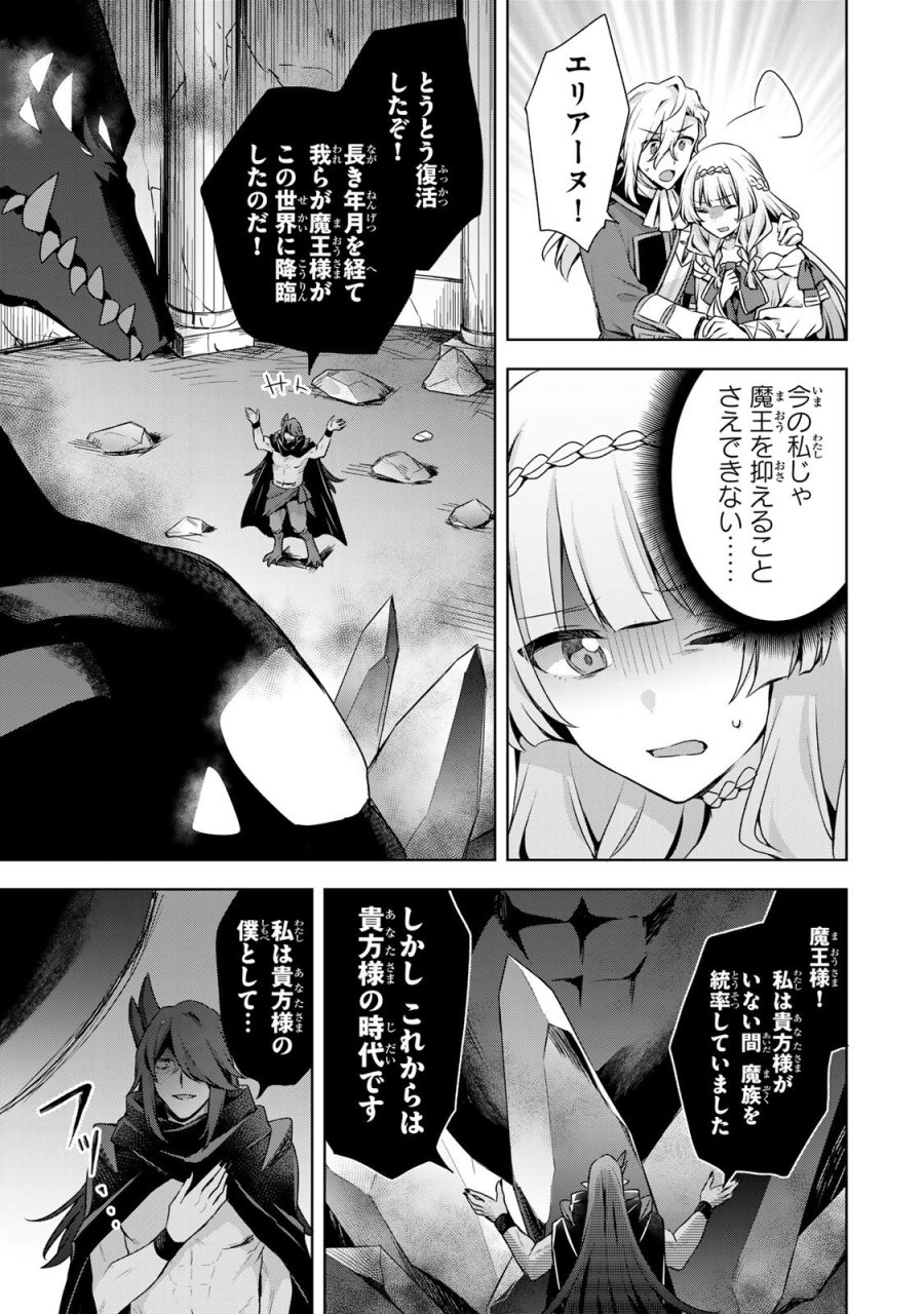 真の聖女である私は追放されました。だからこの国はもう終わりです 第60話 - Trang 29