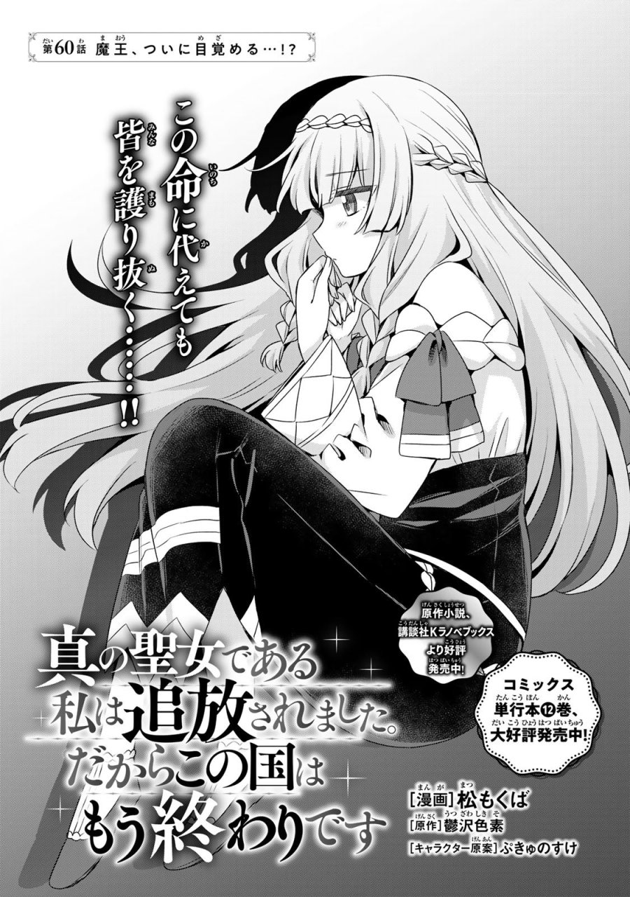 真の聖女である私は追放されました。だからこの国はもう終わりです 第60話 - Trang 3