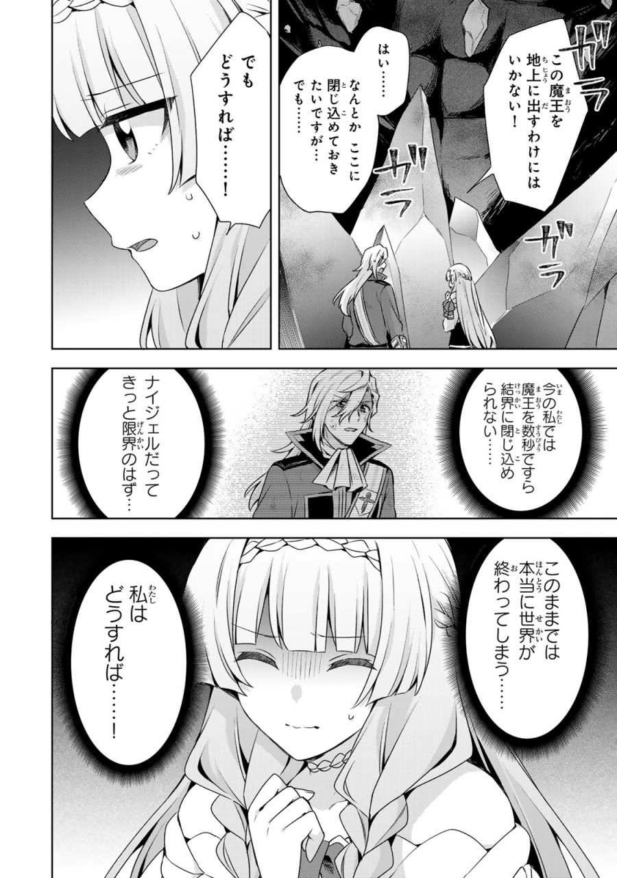 真の聖女である私は追放されました。だからこの国はもう終わりです 第60話 - Trang 32