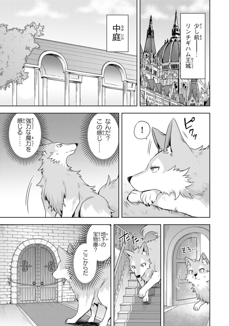 真の聖女である私は追放されました。だからこの国はもう終わりです 第60話 - Trang 33