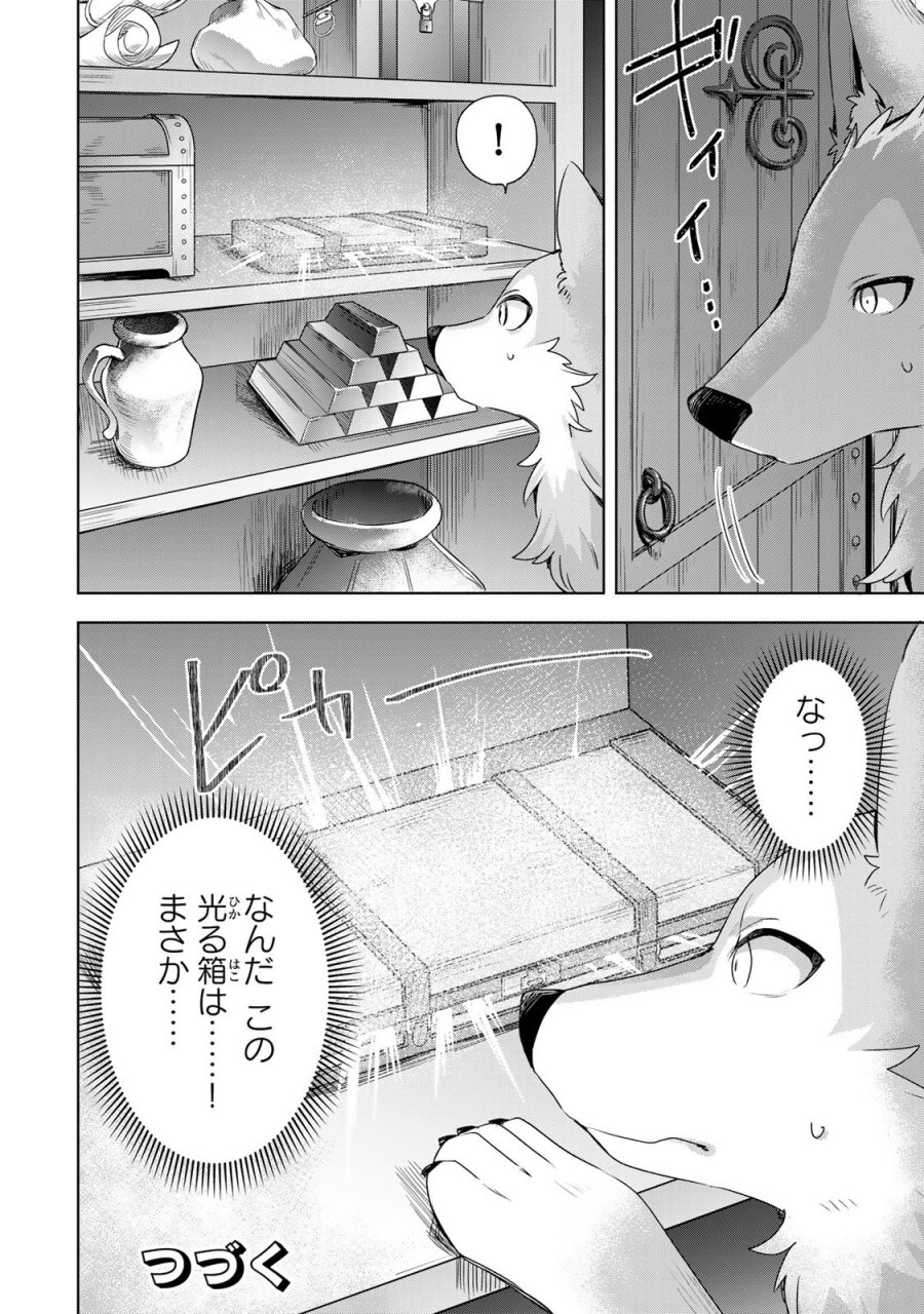 真の聖女である私は追放されました。だからこの国はもう終わりです 第60話 - Trang 34