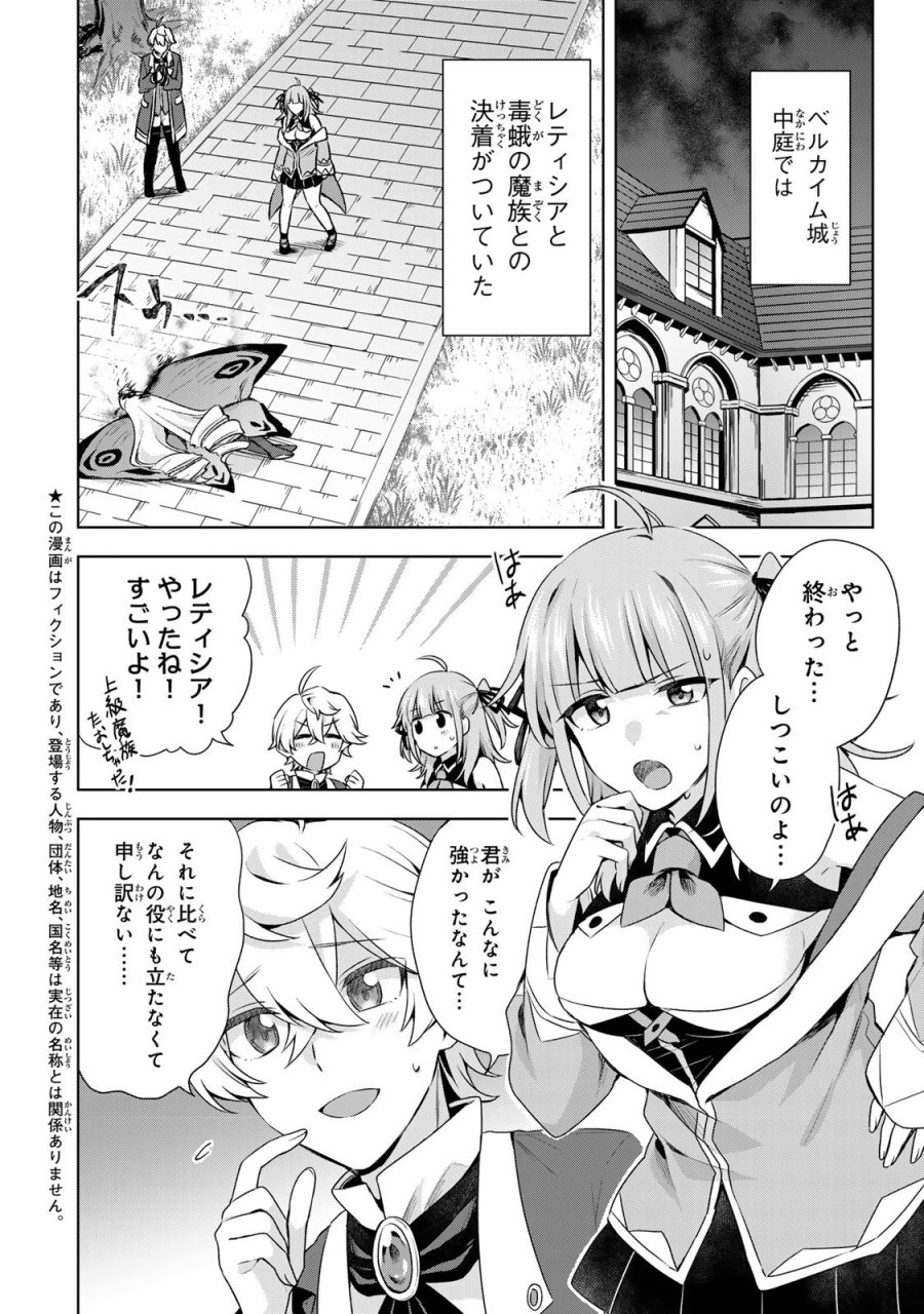 真の聖女である私は追放されました。だからこの国はもう終わりです 第60話 - Trang 4