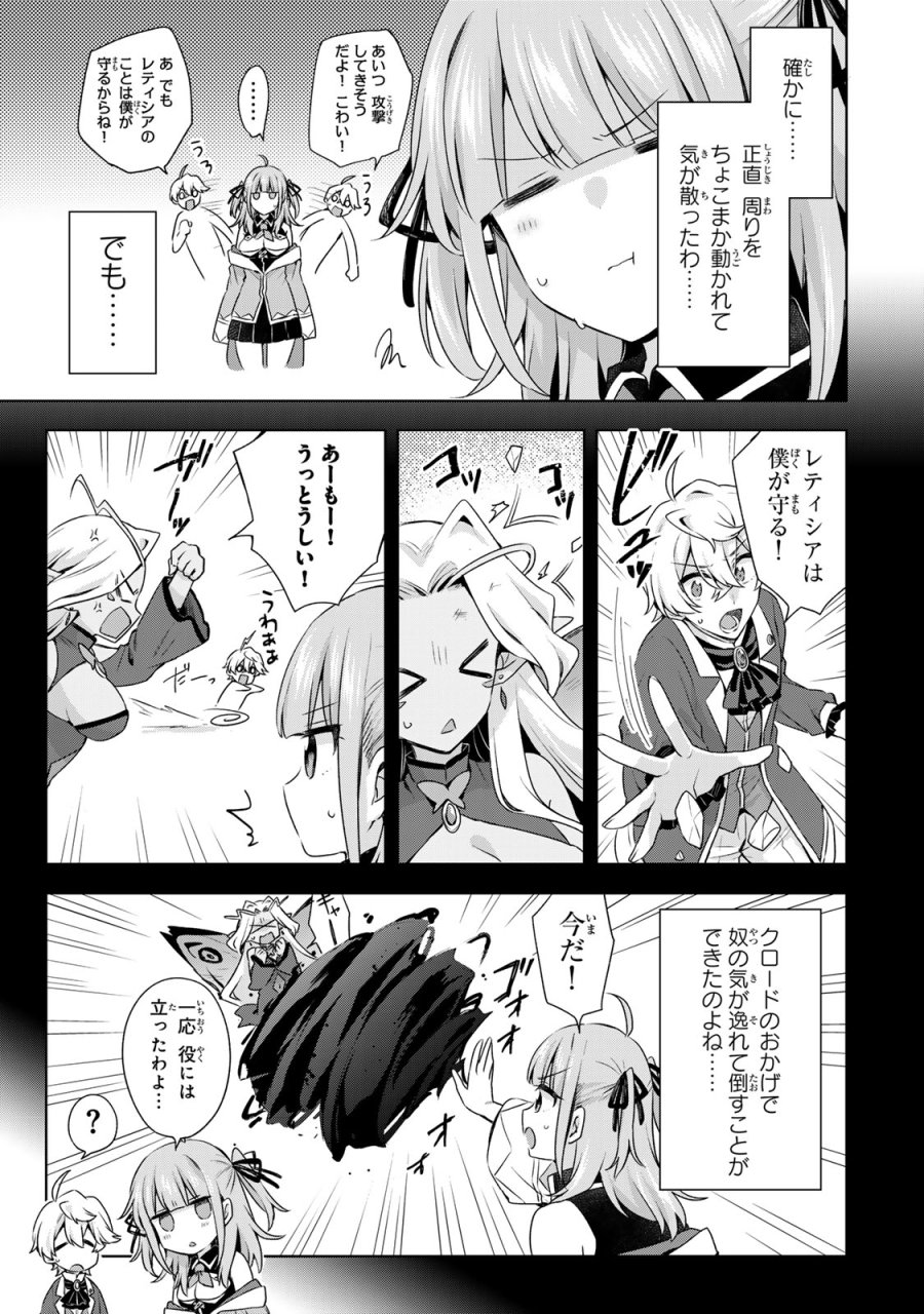 真の聖女である私は追放されました。だからこの国はもう終わりです 第60話 - Trang 5
