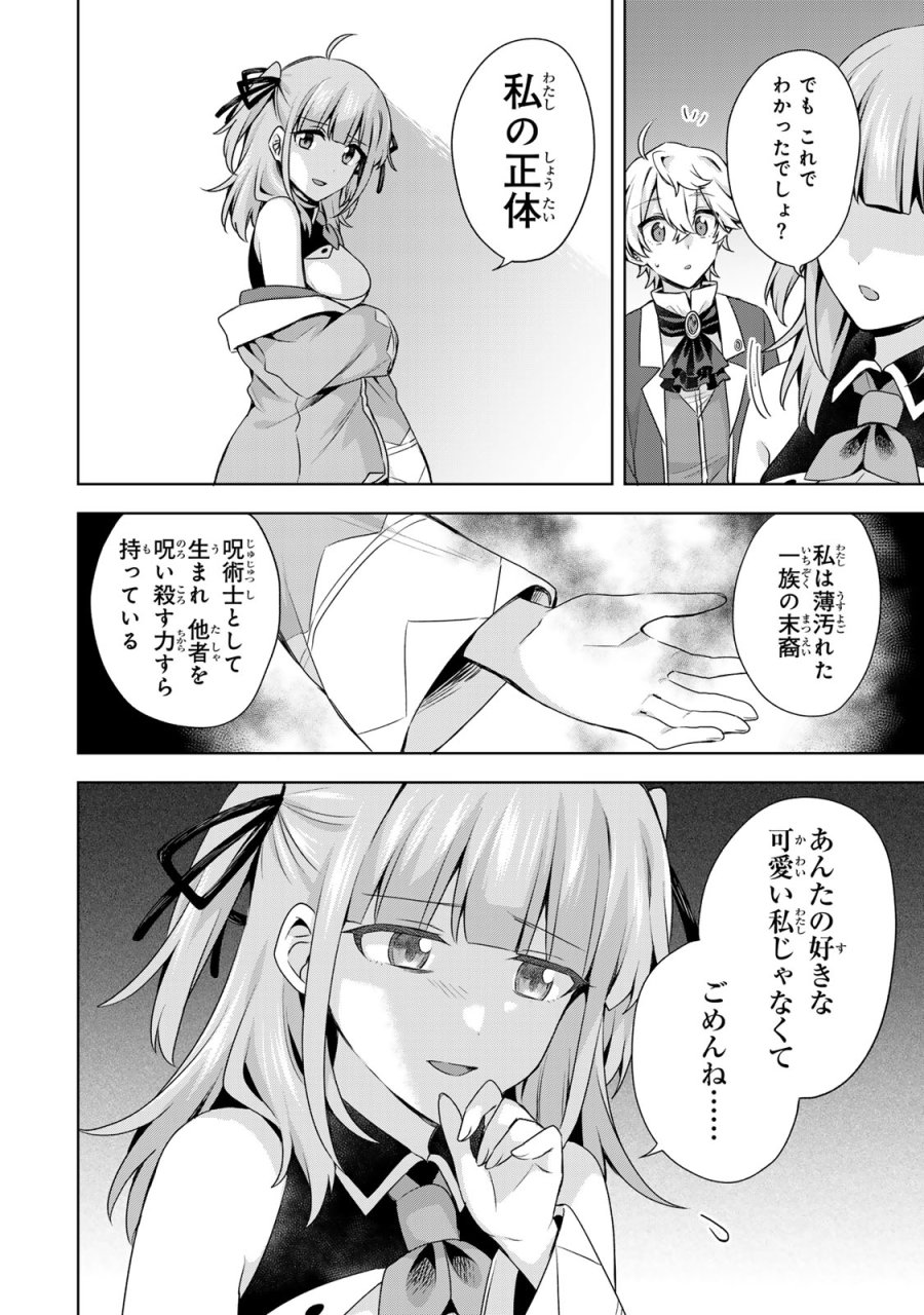 真の聖女である私は追放されました。だからこの国はもう終わりです 第60話 - Trang 6