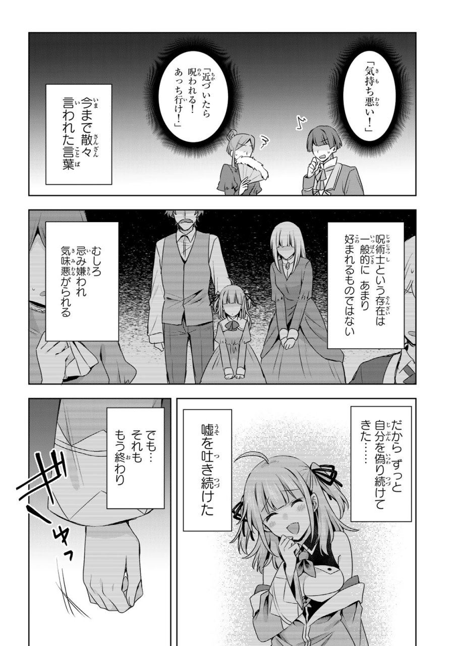 真の聖女である私は追放されました。だからこの国はもう終わりです 第60話 - Trang 7