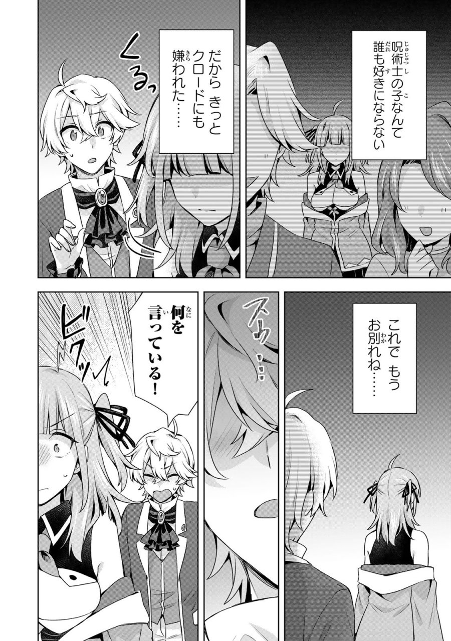 真の聖女である私は追放されました。だからこの国はもう終わりです 第60話 - Trang 8