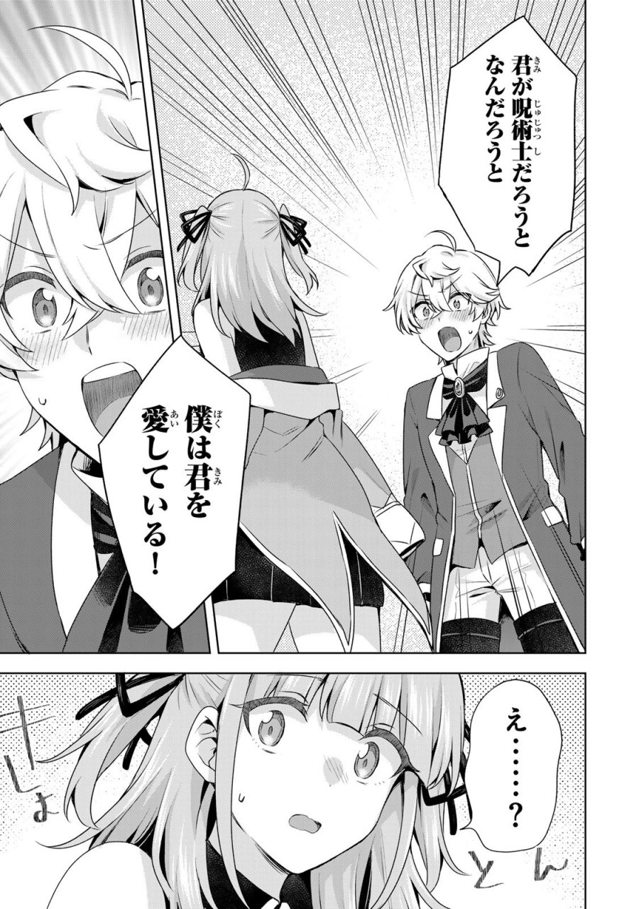 真の聖女である私は追放されました。だからこの国はもう終わりです 第60話 - Trang 9