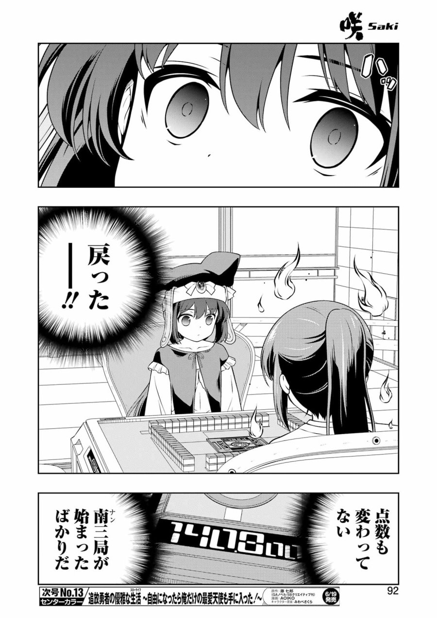咲 -Saki 第300話 - Page 10