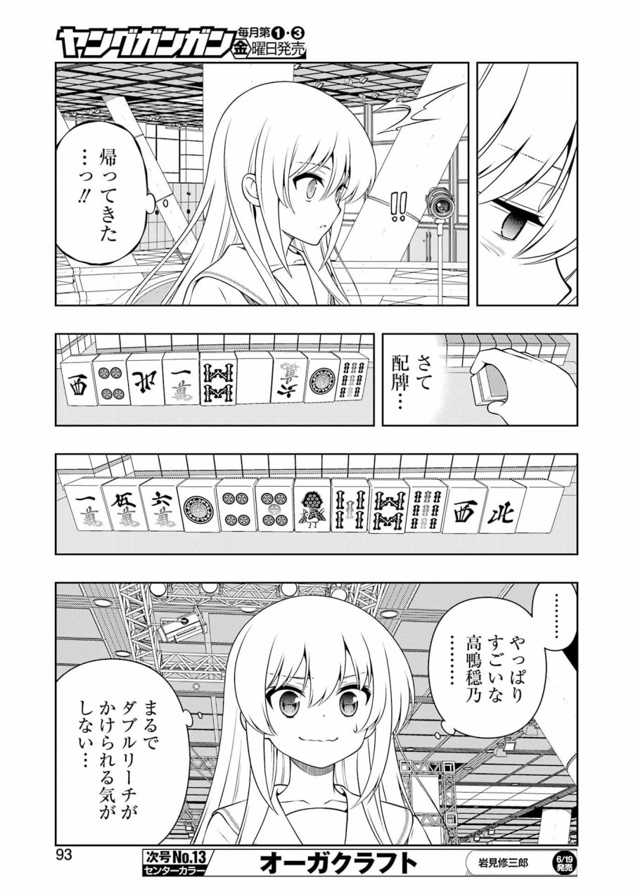 咲 -Saki 第300話 - Page 11