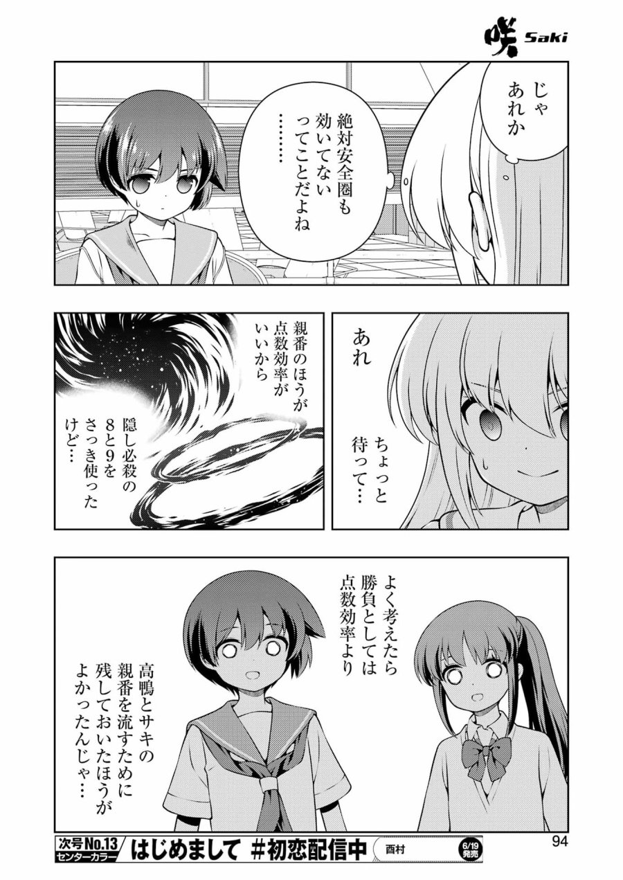 咲 -Saki 第300話 - Page 12