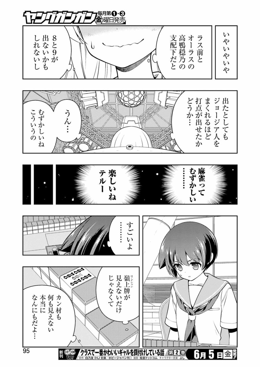 咲 -Saki 第300話 - Page 13