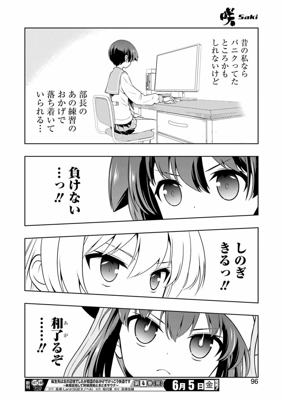 咲 -Saki 第300話 - Page 14