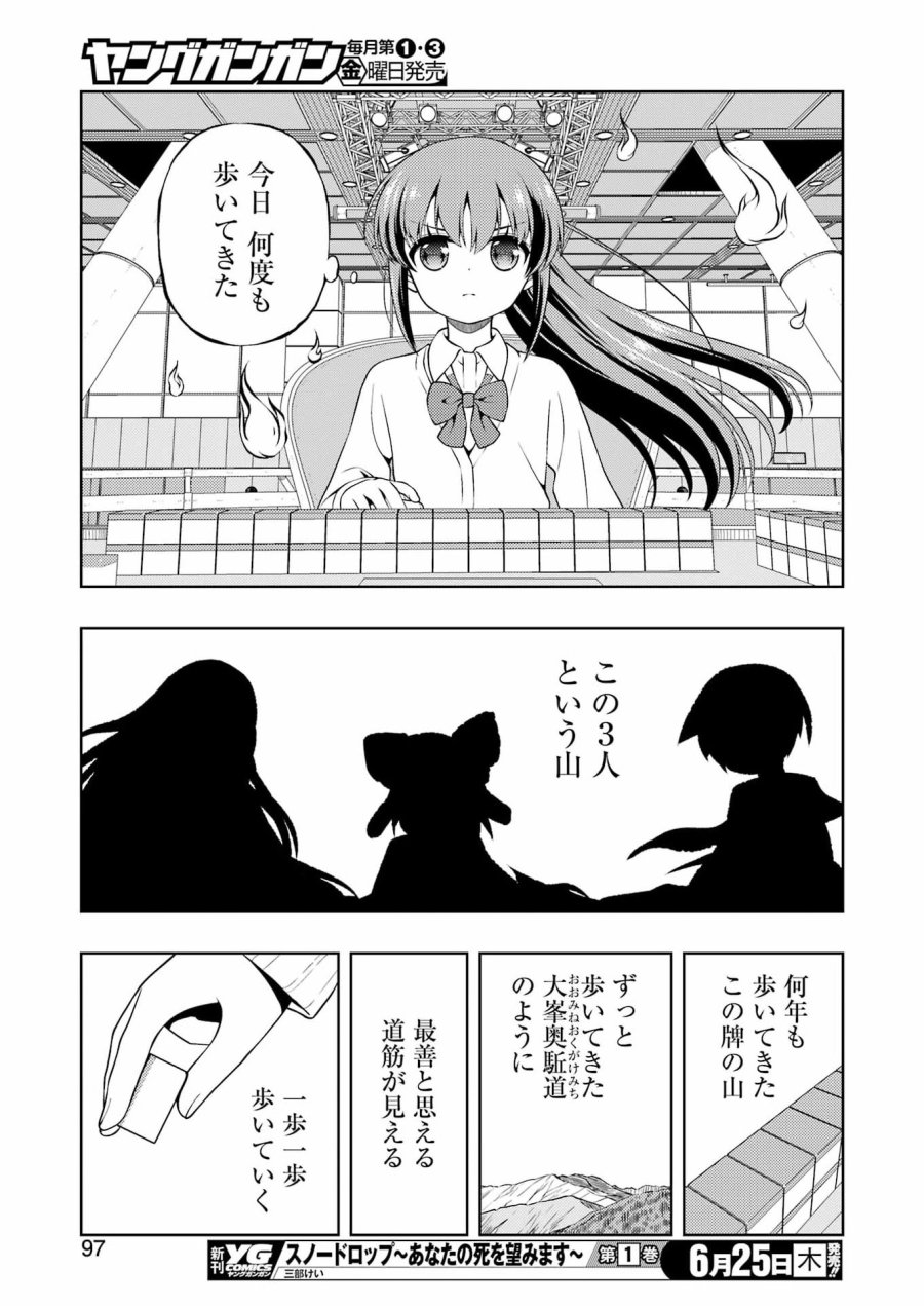 咲 -Saki 第300話 - Page 15