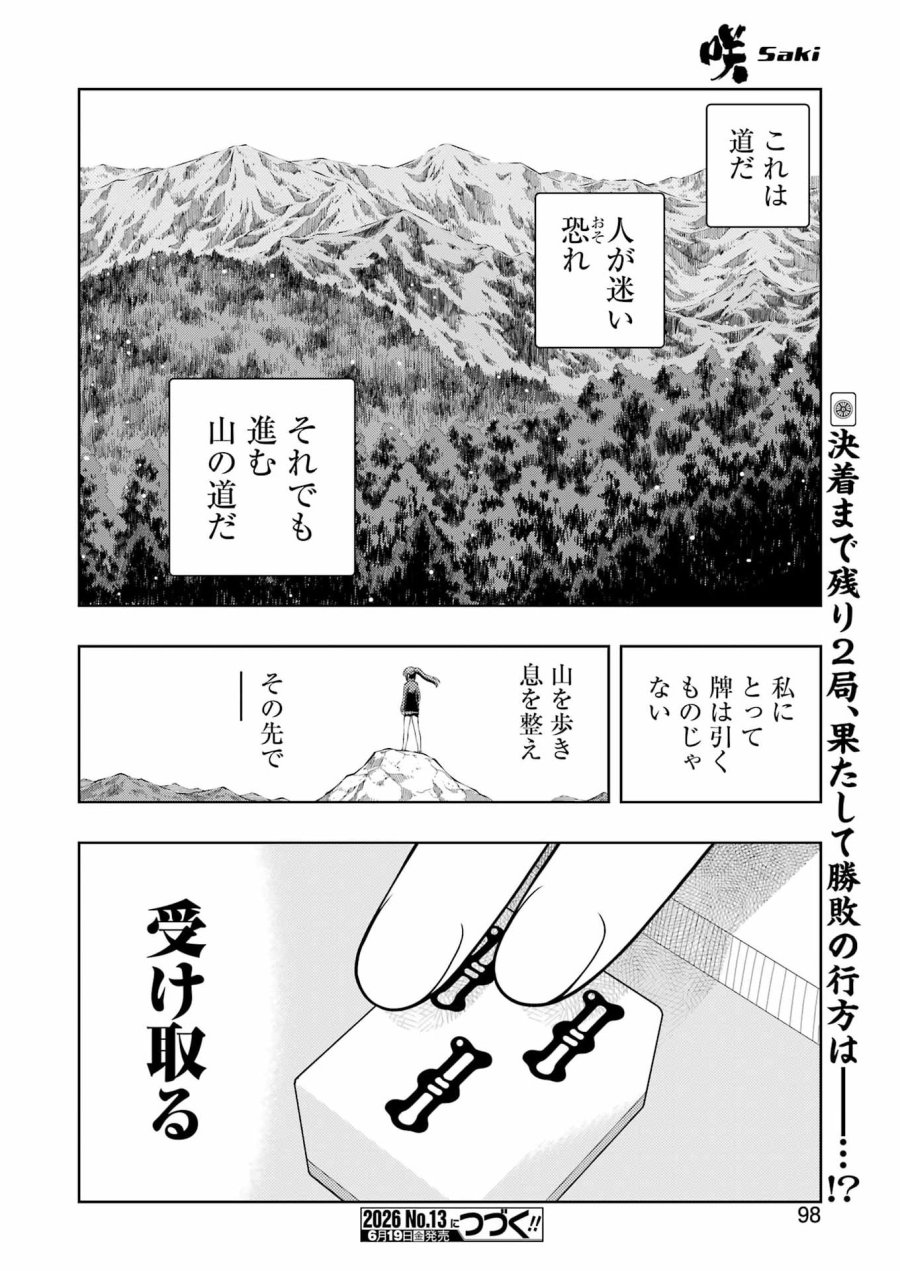 咲 -Saki 第300話 - Page 16