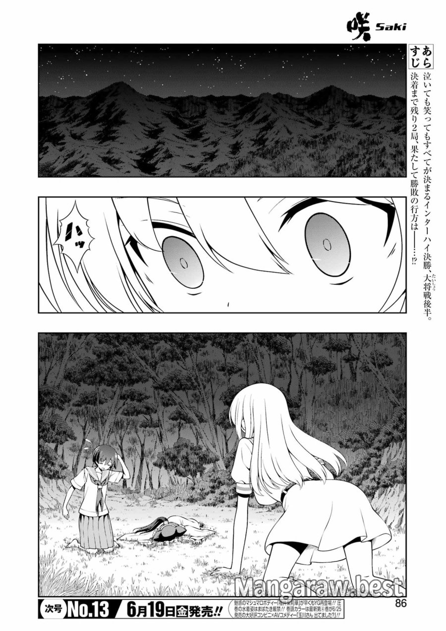 咲 -Saki 第300話 - Page 4