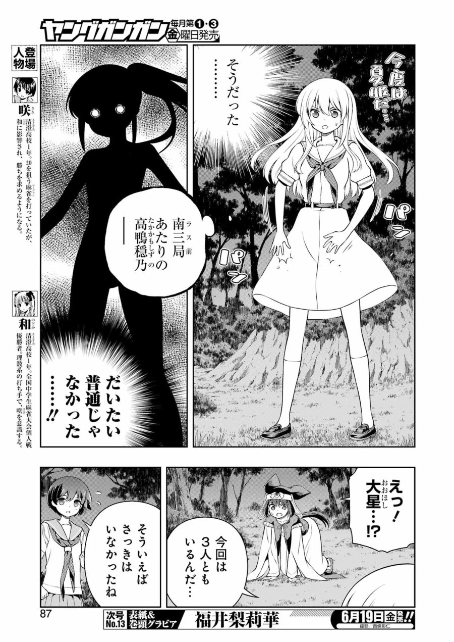 咲 -Saki 第300話 - Page 5