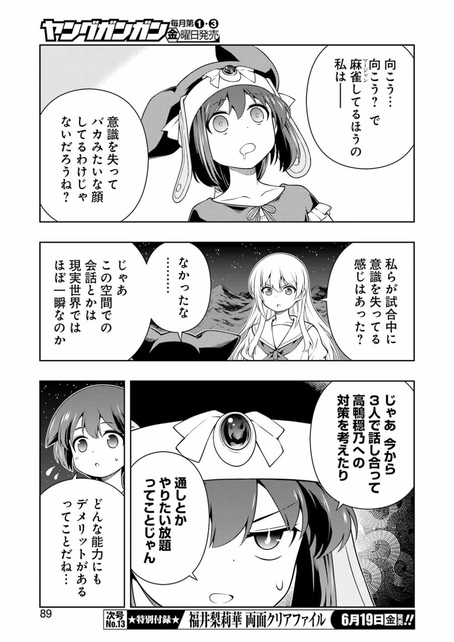 咲 -Saki 第300話 - Page 7