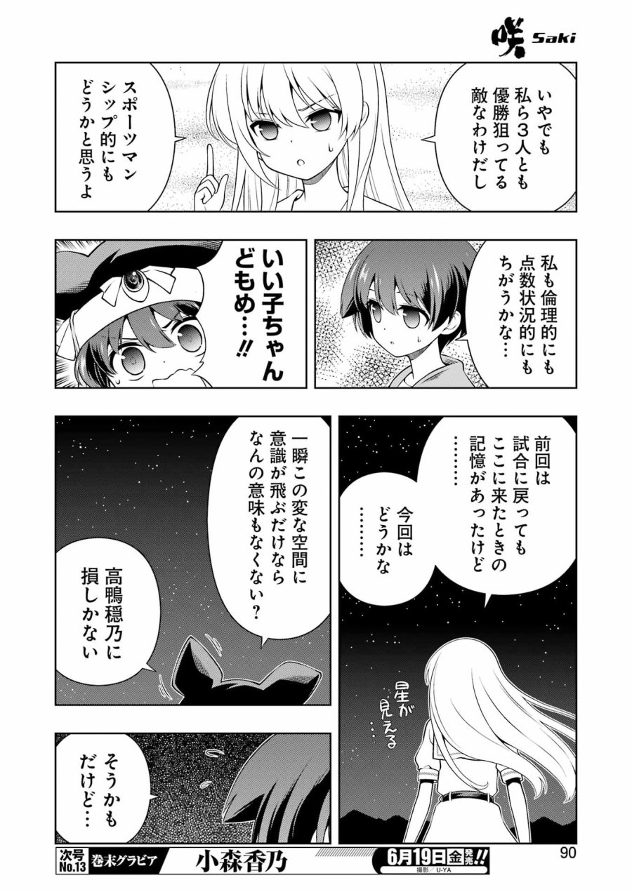 咲 -Saki 第300話 - Page 8