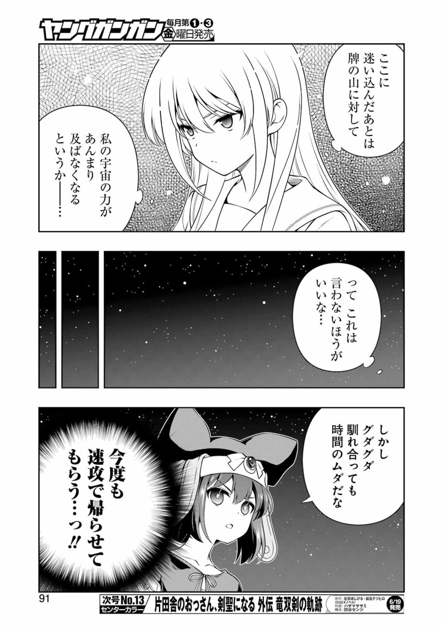 咲 -Saki 第300話 - Page 9