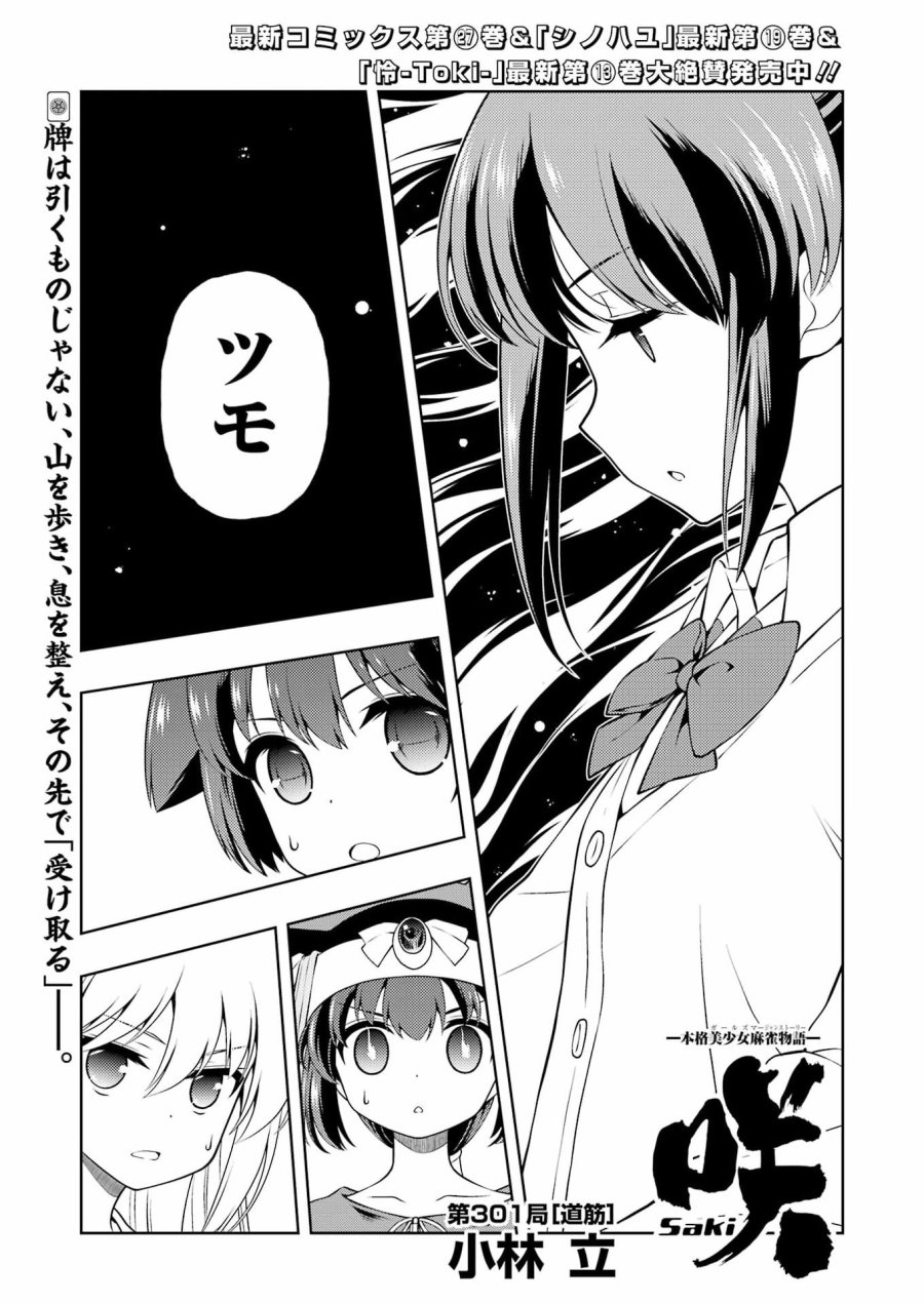 咲 -Saki 第301話 - Page 1