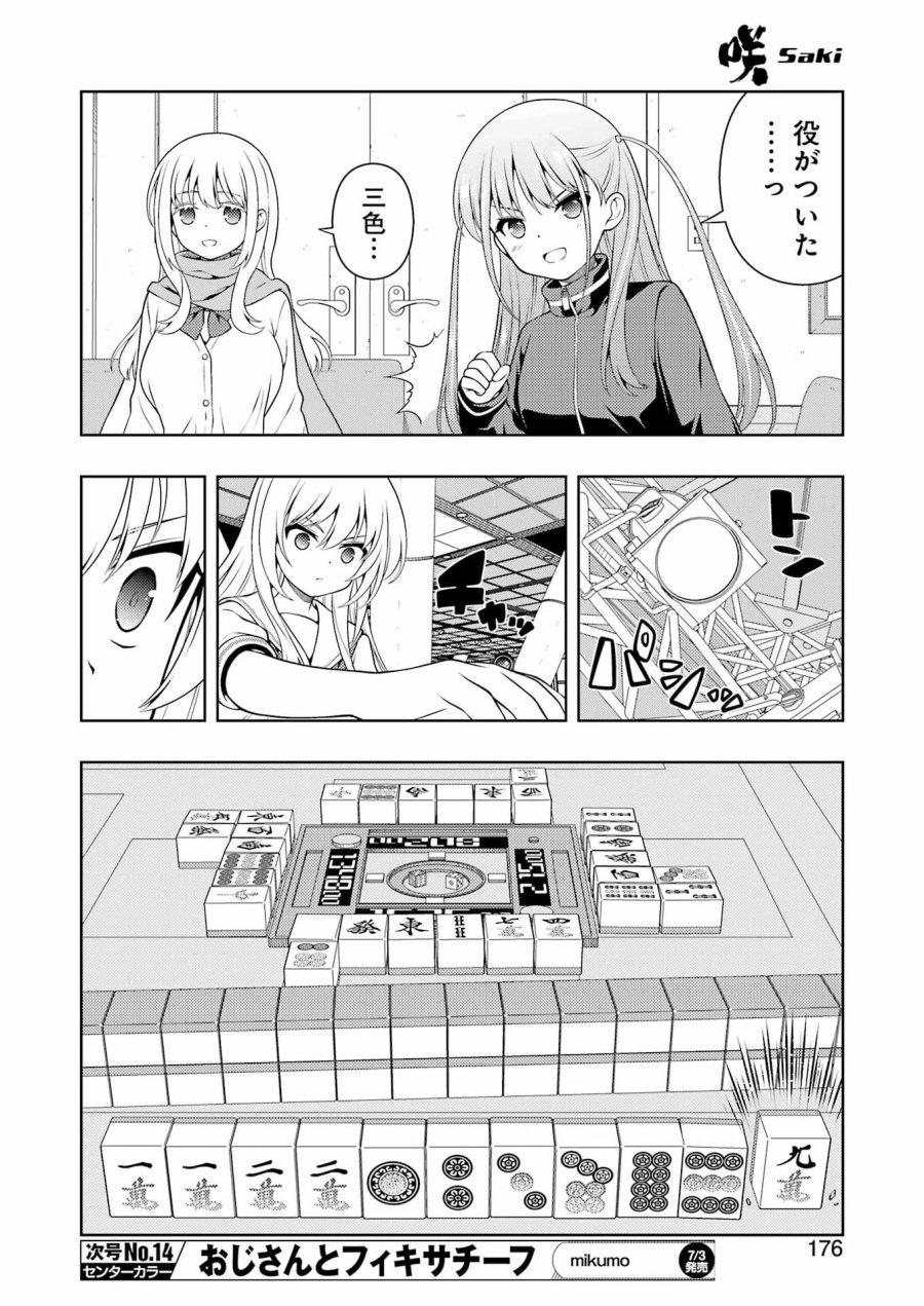 咲 -Saki 第301話 - Page 10