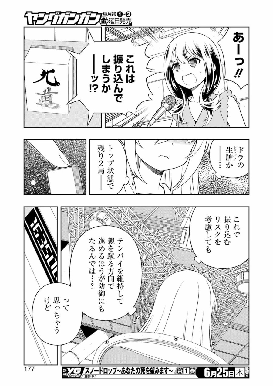 咲 -Saki 第301話 - Page 11