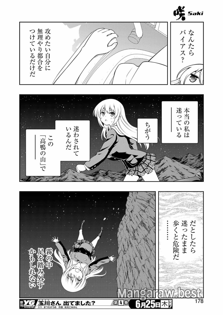 咲 -Saki 第301話 - Page 12