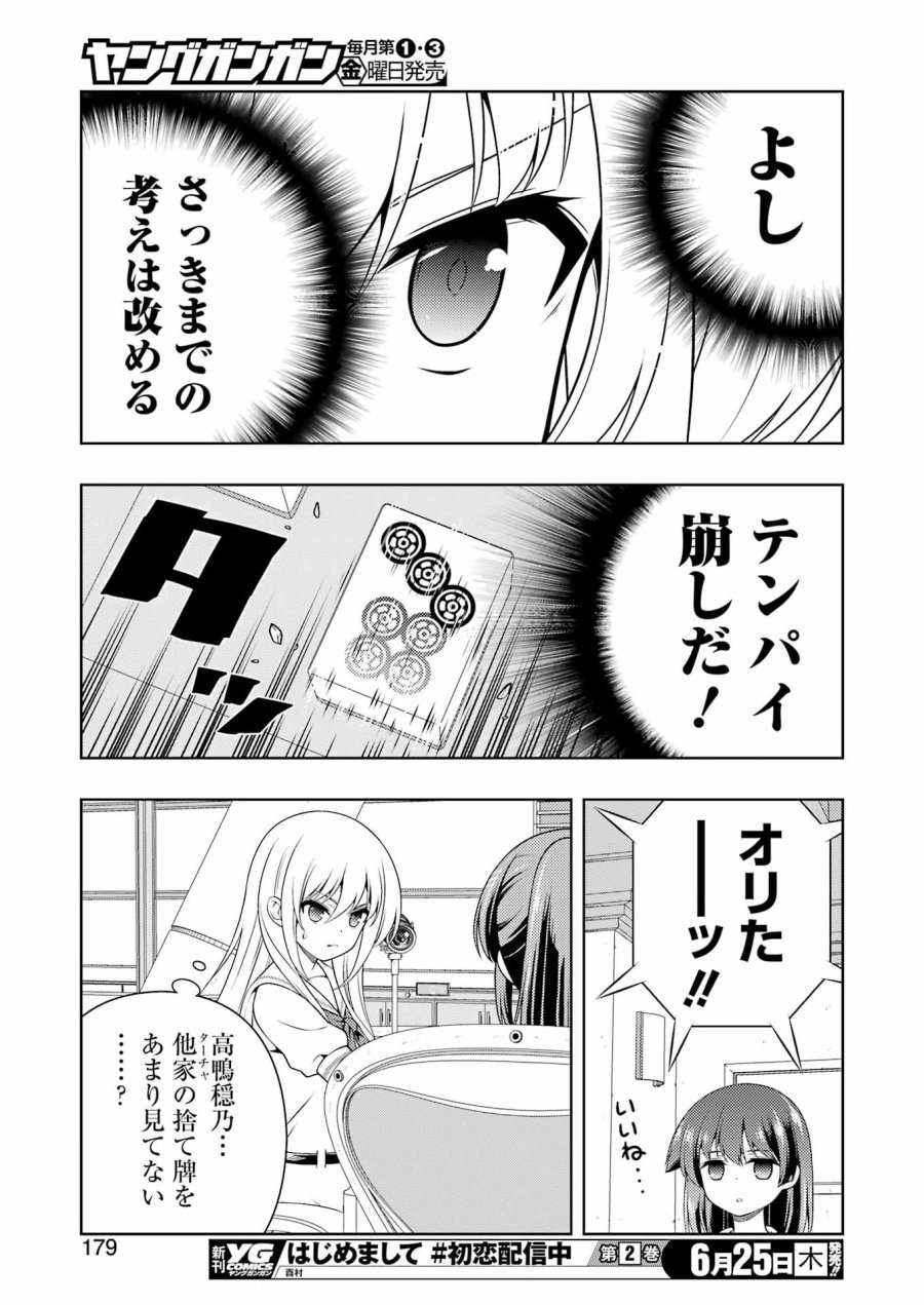 咲 -Saki 第301話 - Page 13