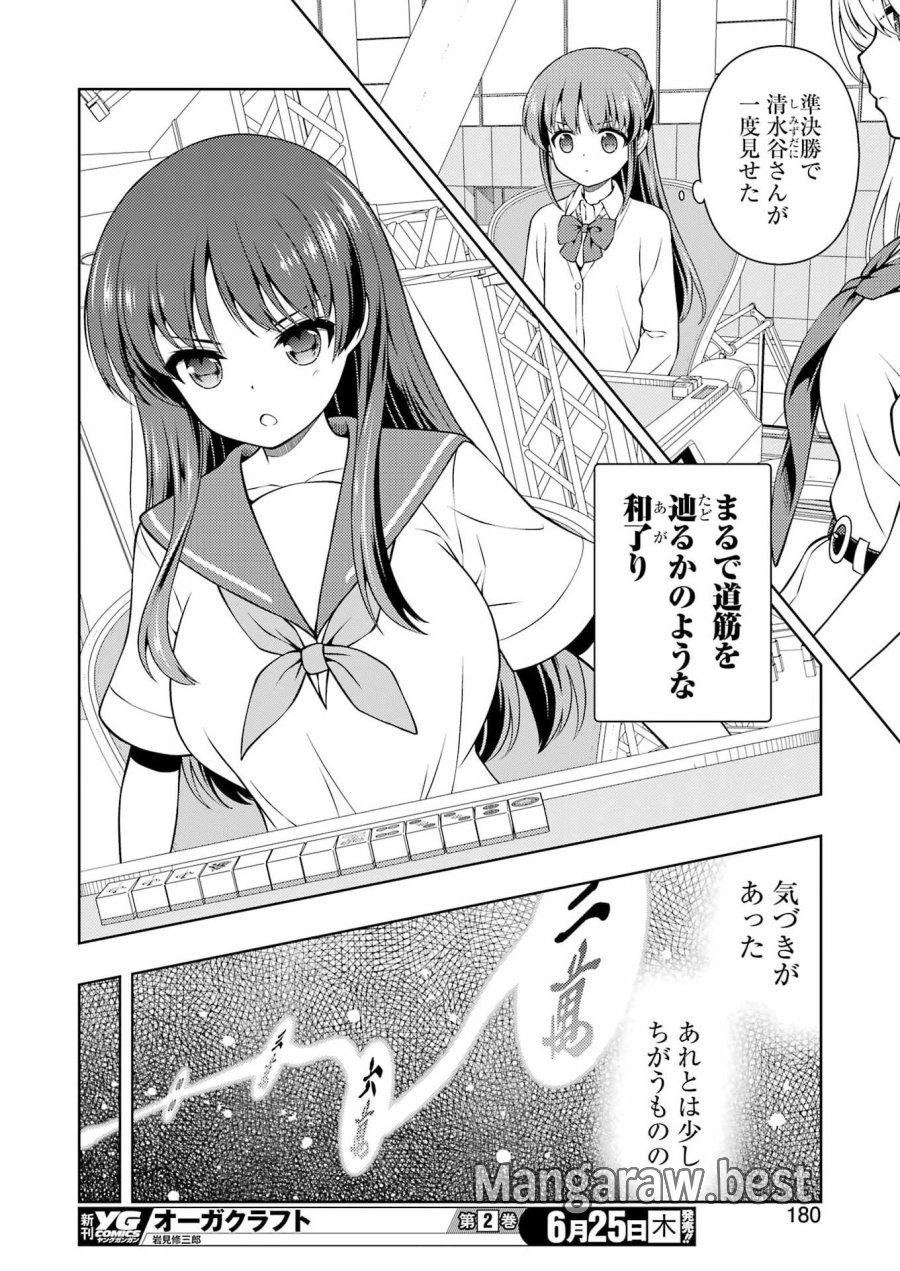 咲 -Saki 第301話 - Page 14