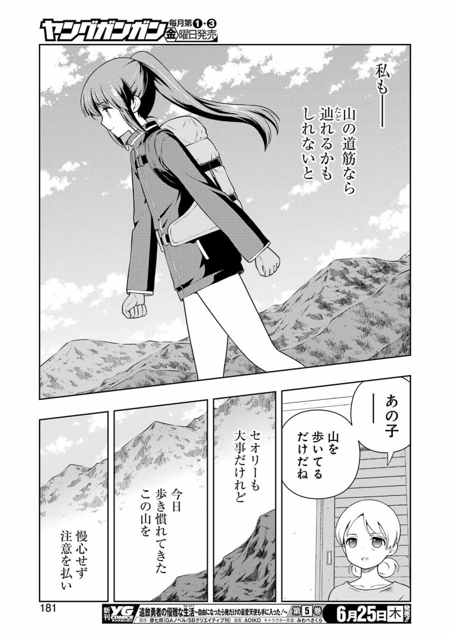 咲 -Saki 第301話 - Page 15