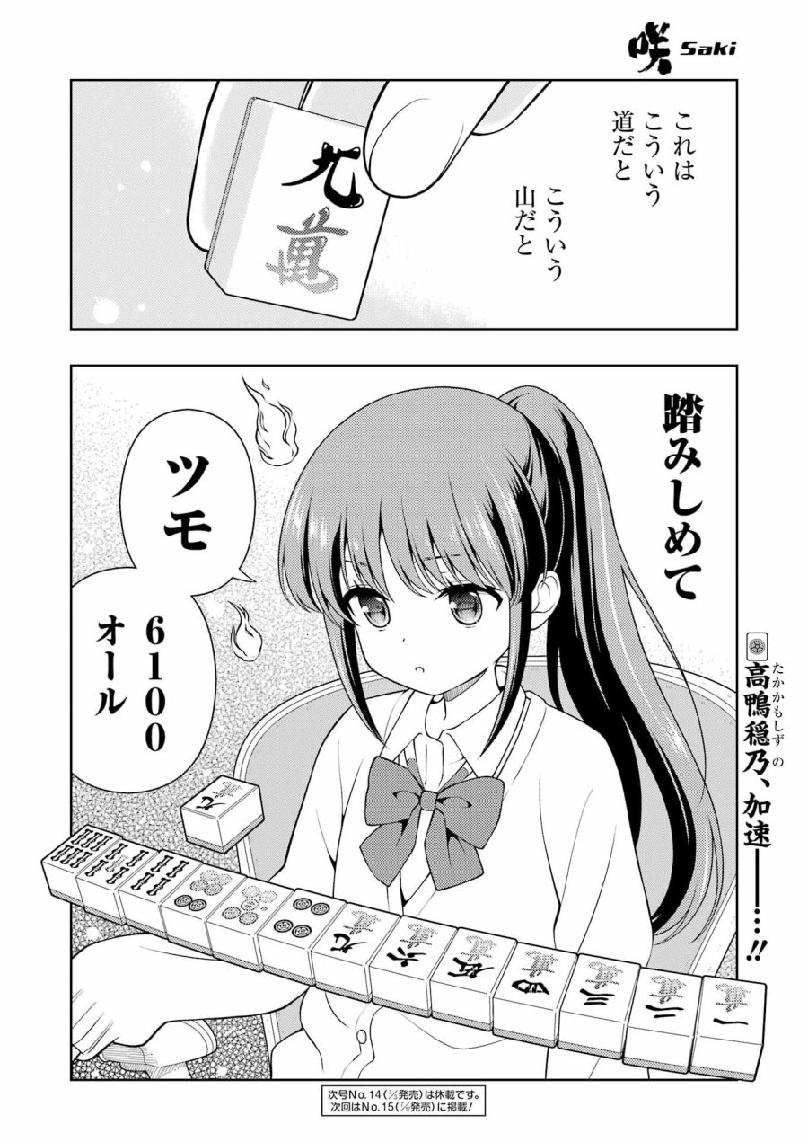 咲 -Saki 第301話 - Page 16