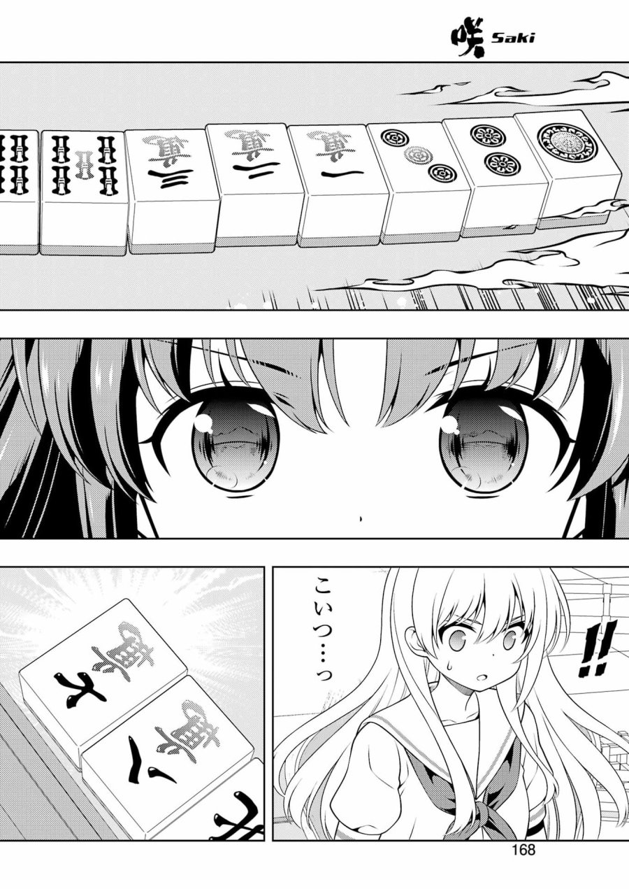 咲 -Saki 第301話 - Page 2