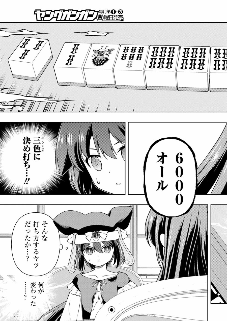 咲 -Saki 第301話 - Page 3