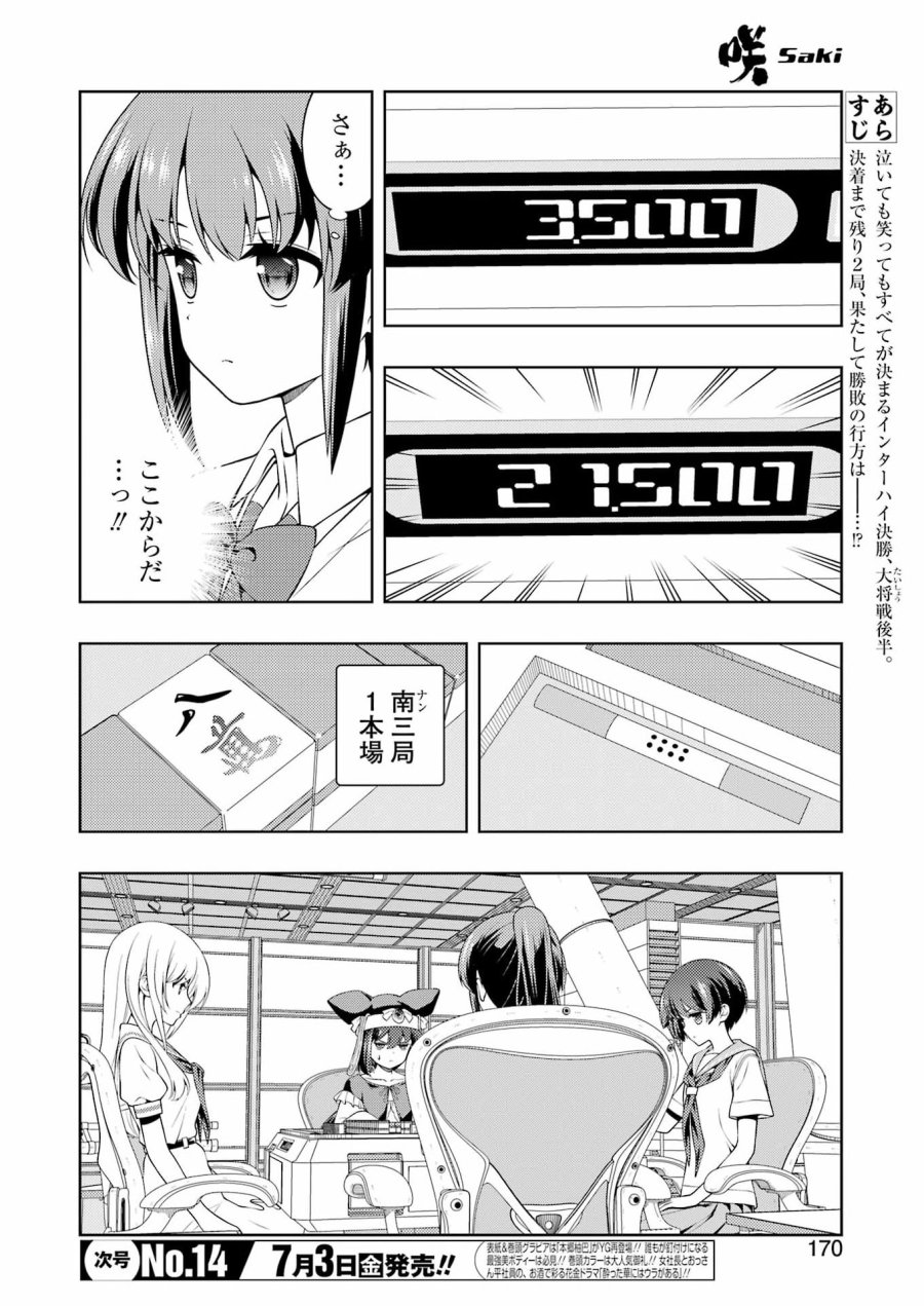 咲 -Saki 第301話 - Page 4