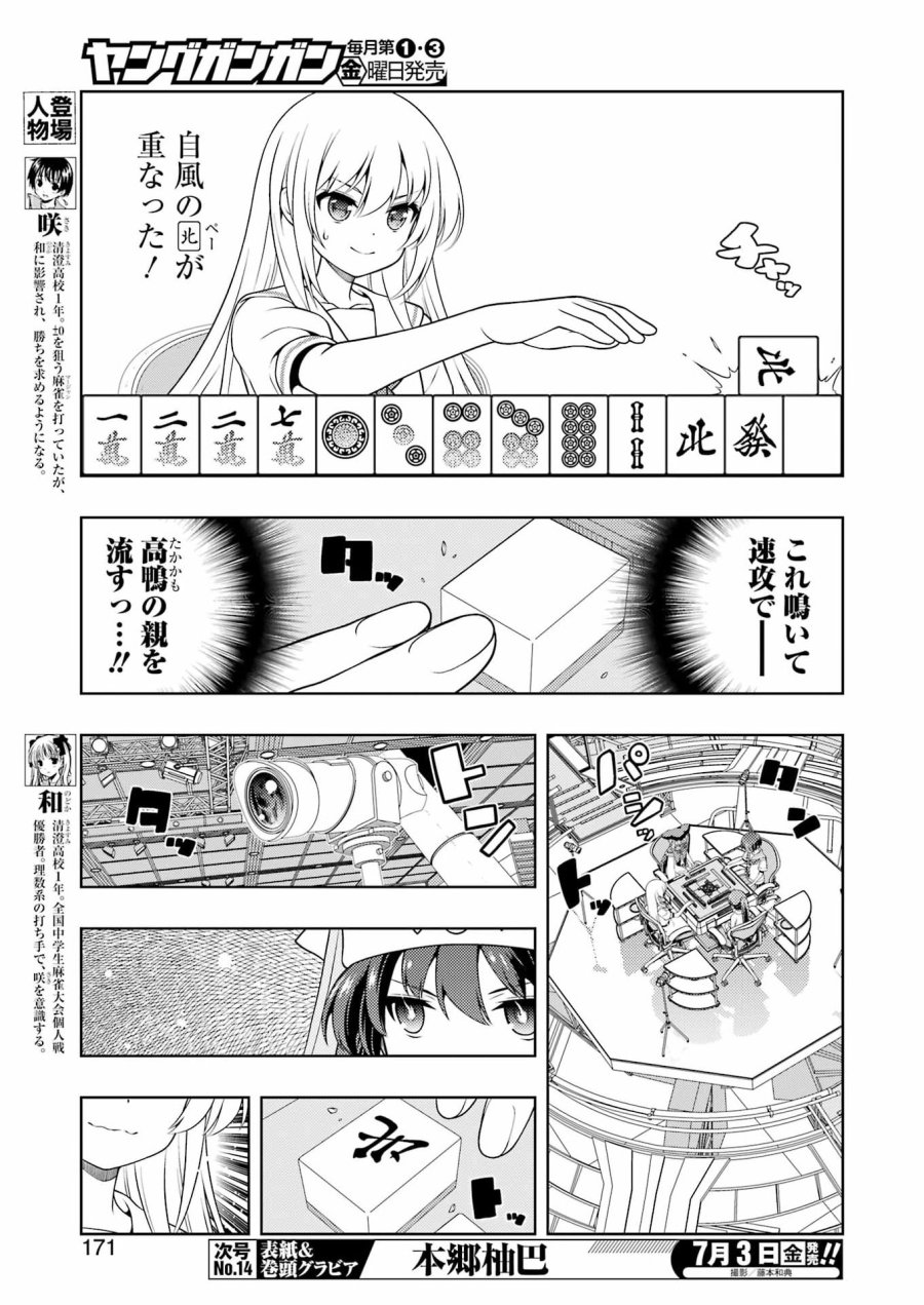 咲 -Saki 第301話 - Page 5