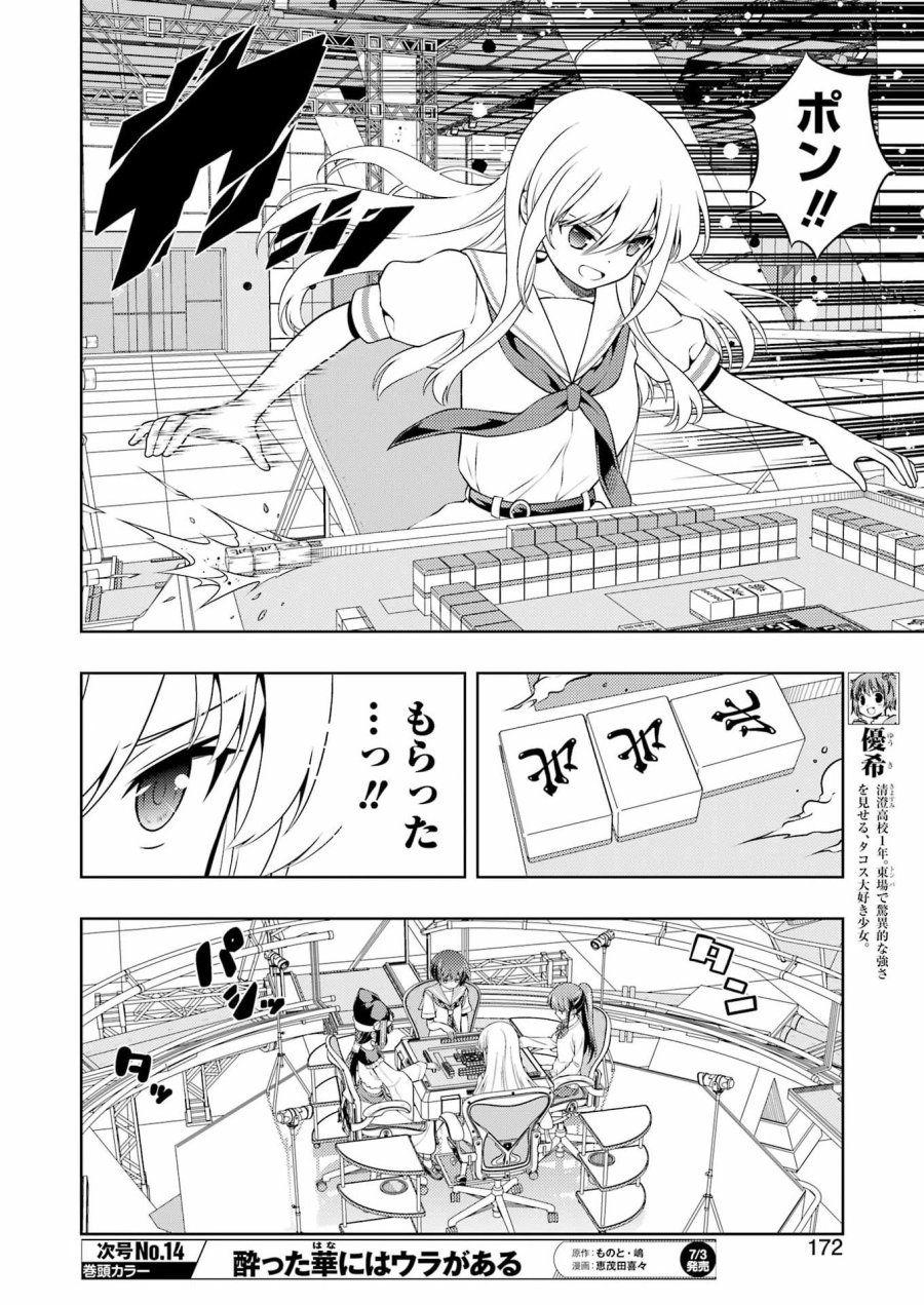 咲 -Saki 第301話 - Page 6