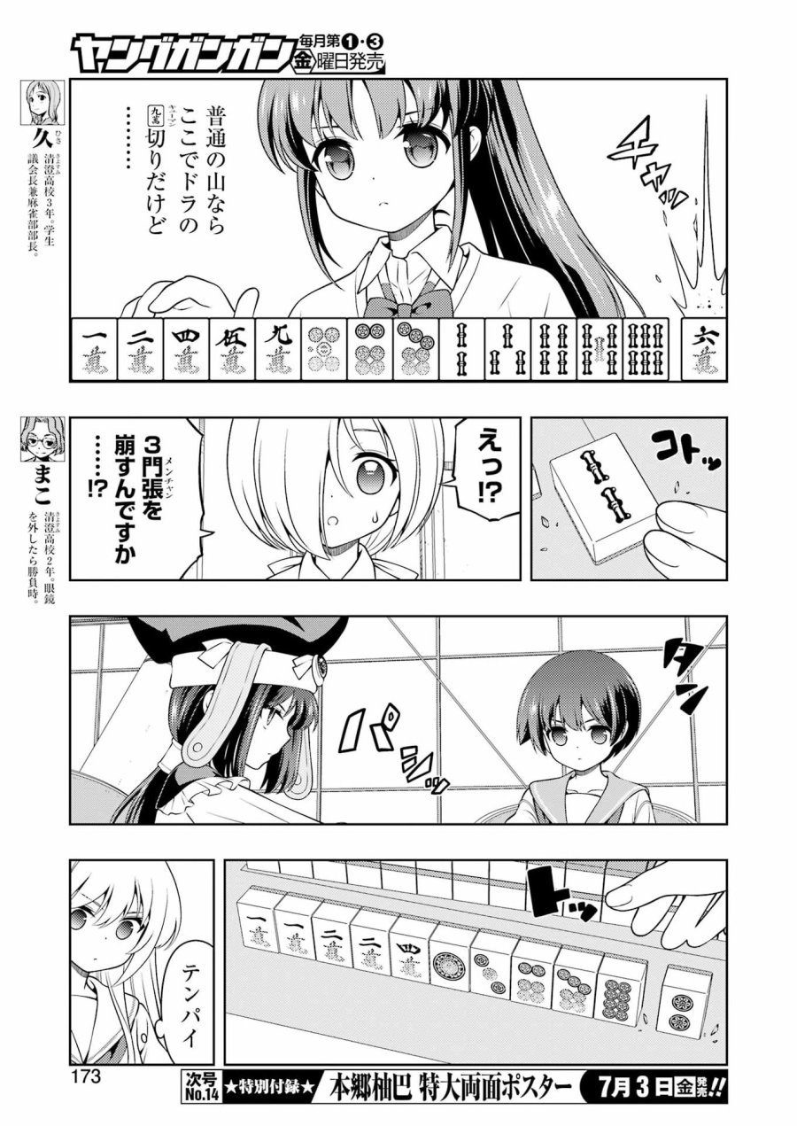 咲 -Saki 第301話 - Page 7