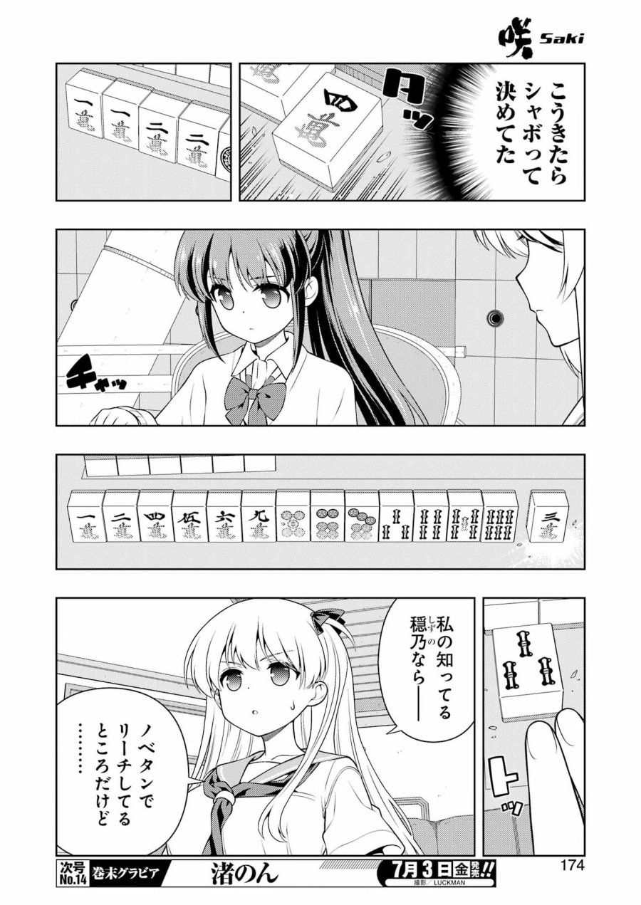 咲 -Saki 第301話 - Page 8