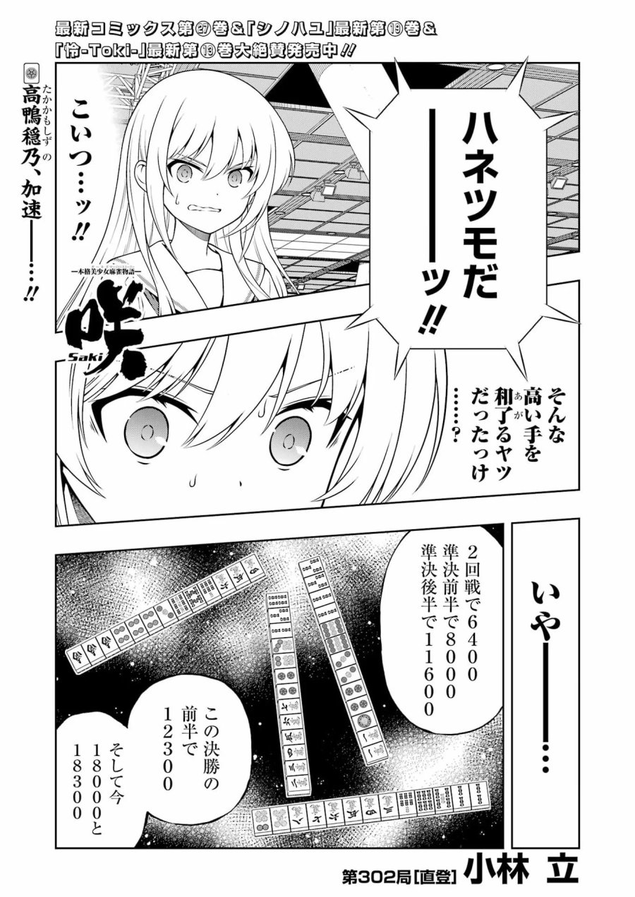 咲 -Saki 第302話 - Page 1