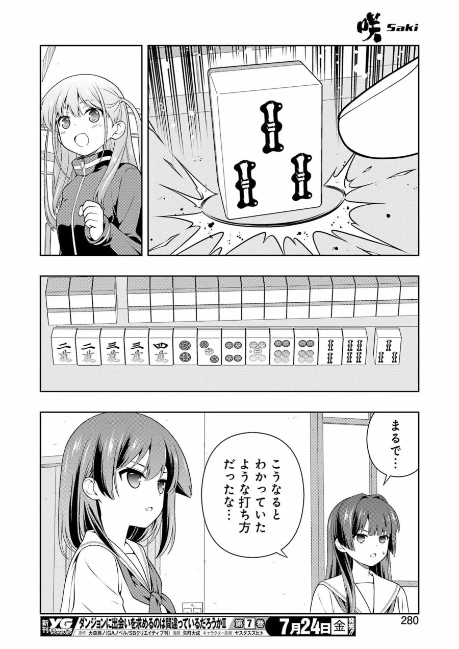 咲 -Saki 第302話 - Page 10