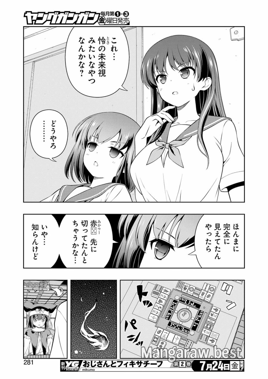 咲 -Saki 第302話 - Page 11
