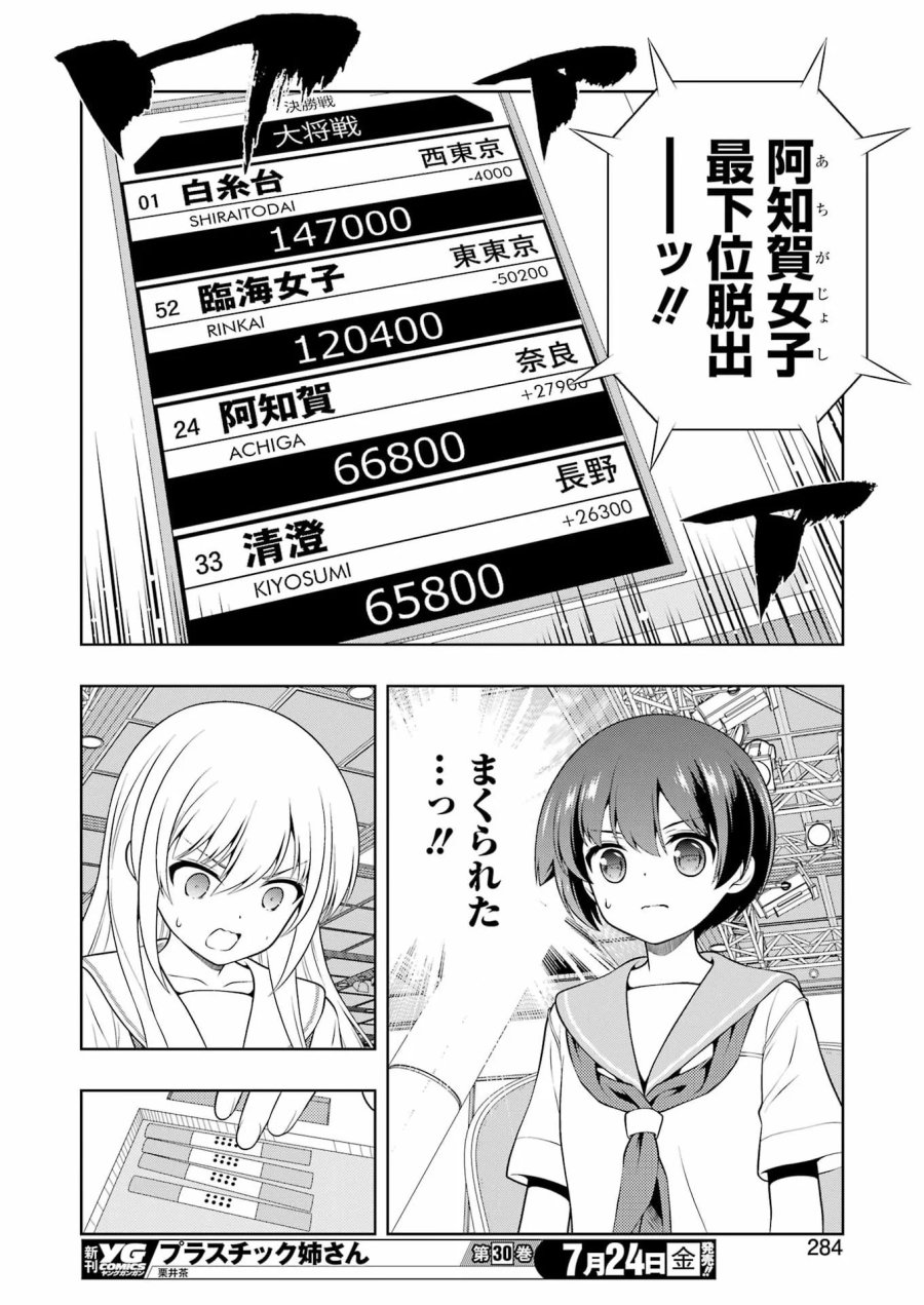 咲 -Saki 第302話 - Page 14