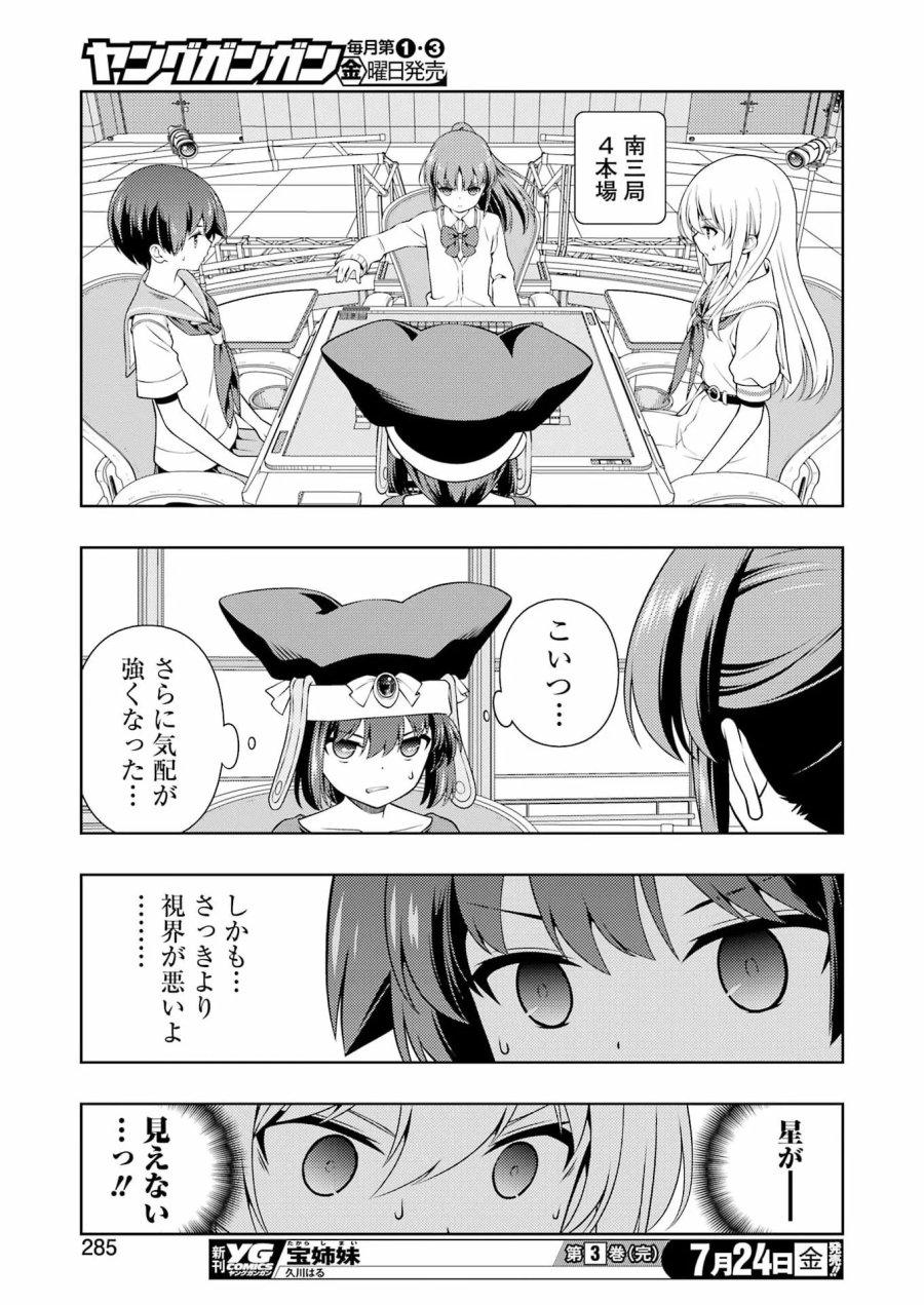 咲 -Saki 第302話 - Page 15